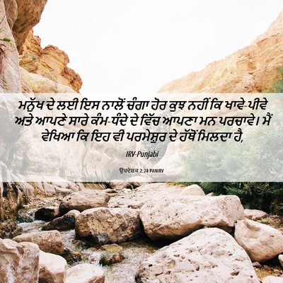 Picture 06 - ਉਪਦੇਸ਼ਕ 2:24 PANIRV - ਮਨੁੱਖ ਦੇ ਲਈ ਇਸ - Bible Verse Picture