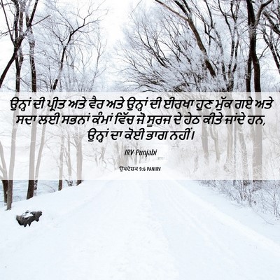 Picture 06 - ਉਪਦੇਸ਼ਕ 9:6 PANIRV - ਉਨ੍ਹਾਂ ਦੀ ਪ੍ਰੀਤ - Bible Verse Picture