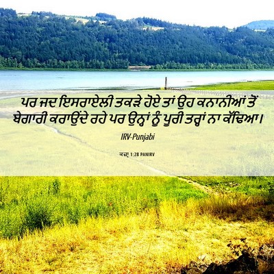 Picture 06 - ਕਜ਼ਾૃ 1:28 PANIRV - ਪਰ ਜਦ ਇਸਰਾਏਲੀ ਤਕੜੇ - Bible Verse Picture