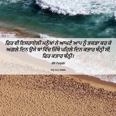 Picture 06 - ਕਜ਼ਾૃ 20:22 PANIRV - ਫਿਰ ਵੀ ਇਸਰਾਏਲੀ - Bible Verse Picture