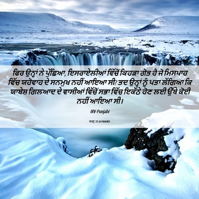 Picture 06 - ਕਜ਼ਾૃ 21:8 PANIRV - ਫਿਰ ਉਨ੍ਹਾਂ ਨੇ - Bible Verse Picture
