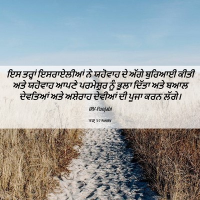 Picture 06 - ਕਜ਼ਾૃ 3:7 PANIRV - ਇਸ ਤਰ੍ਹਾਂ - Bible Verse Picture