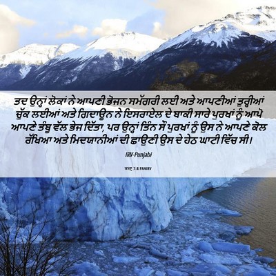 Picture 06 - ਕਜ਼ਾૃ 7:8 PANIRV - ਤਦ ਉਨ੍ਹਾਂ ਲੋਕਾਂ ਨੇ - Bible Verse Picture