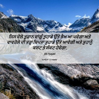 Picture 06 - ਕਹਾਉਤਾਂ 1:27 PANIRV - ਜਿਸ ਵੇਲੇ ਤੂਫ਼ਾਨ - Bible Verse Picture