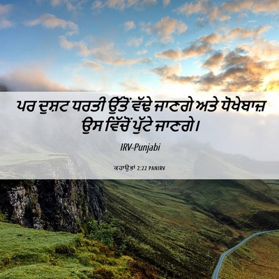 Picture 06 - ਕਹਾਉਤਾਂ 2:22 PANIRV - ਪਰ ਦੁਸ਼ਟ ਧਰਤੀ - Bible Verse Picture