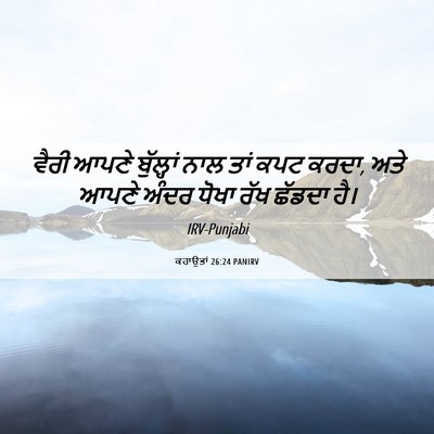 Picture 06 - ਕਹਾਉਤਾਂ 26:24 PANIRV - ਵੈਰੀ ਆਪਣੇ - Bible Verse Picture