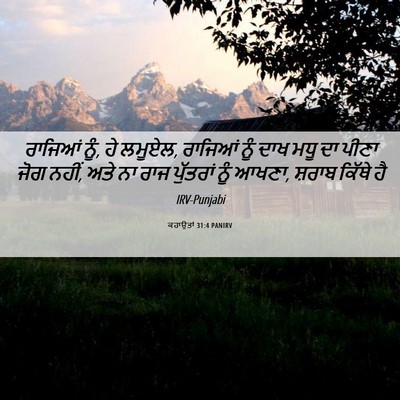 Picture 06 - ਕਹਾਉਤਾਂ 31:4 PANIRV - ਰਾਜਿਆਂ ਨੂੰ, ਹੇ - Bible Verse Picture