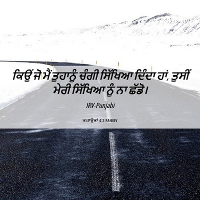 Picture 06 - ਕਹਾਉਤਾਂ 4:2 PANIRV - ਕਿਉਂ ਜੋ ਮੈਂ - Bible Verse Picture