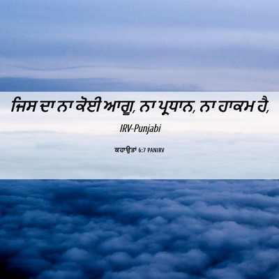 Picture 06 - ਕਹਾਉਤਾਂ 6:7 PANIRV - ਜਿਸ ਦਾ ਨਾ ਕੋਈ ਆਗੂ, - Bible Verse Picture