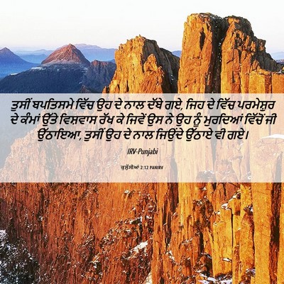 Picture 06 - ਕੁਲੁੱਸੀਆਂ 2:12 PANIRV - ਤੁਸੀਂ ਬਪਤਿਸਮੇ - Bible Verse Picture