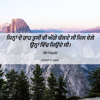 Picture 06 - ਕੁਲੁੱਸੀਆਂ 3:7 PANIRV - ਜਿਨ੍ਹਾਂ ਦੇ ਰਾਹ - Bible Verse Picture