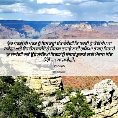 Picture 06 - ਖ਼ਰੋਜ 10:5 PANIRV - ਉਹ ਧਰਤੀ ਦੀ ਪਰਤ ਨੂੰ - Bible Verse Picture