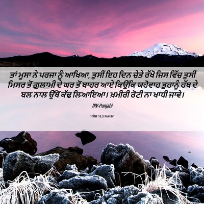 Picture 06 - ਖ਼ਰੋਜ 13:3 PANIRV - ਤਾਂ ਮੂਸਾ ਨੇ ਪਰਜਾ - Bible Verse Picture