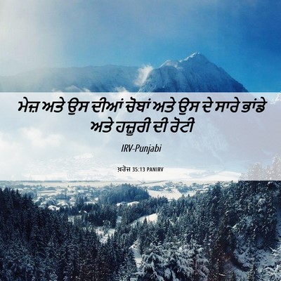 Picture 06 - ਖ਼ਰੋਜ 35:13 PANIRV - ਮੇਜ਼ ਅਤੇ ਉਸ ਦੀਆਂ - Bible Verse Picture