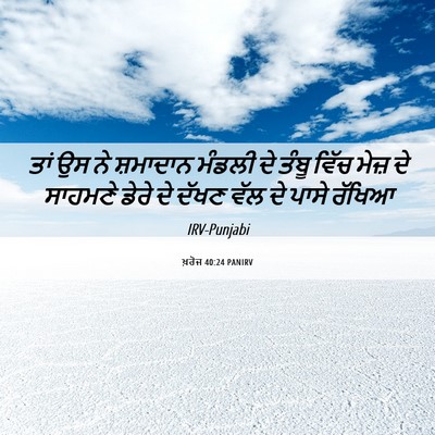 Picture 06 - ਖ਼ਰੋਜ 40:24 PANIRV - ਤਾਂ ਉਸ ਨੇ ਸ਼ਮਾਦਾਨ - Bible Verse Picture