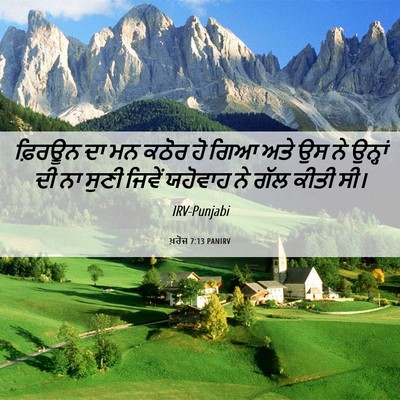 Picture 06 - ਖ਼ਰੋਜ 7:13 PANIRV - ਫ਼ਿਰਊਨ ਦਾ ਮਨ ਕਠੋਰ - Bible Verse Picture
