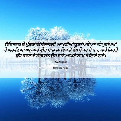 Picture 06 - ਗਿਣਤੀ 1:28 PANIRV - ਯਿੱਸਾਕਾਰ ਦੇ - Bible Verse Picture