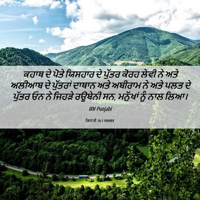 Picture 06 - ਗਿਣਤੀ 16:1 PANIRV - ਕਹਾਥ ਦੇ ਪੋਤੇ - Bible Verse Picture