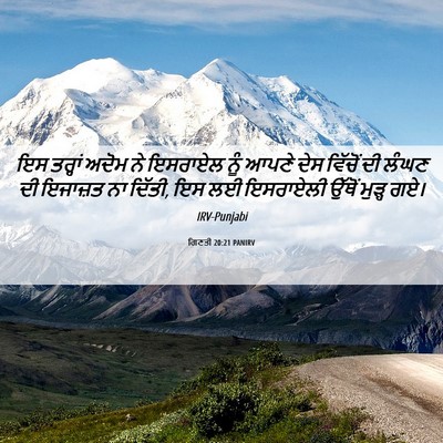 Picture 06 - ਗਿਣਤੀ 20:21 PANIRV - ਇਸ ਤਰ੍ਹਾਂ ਅਦੋਮ ਨੇ - Bible Verse Picture