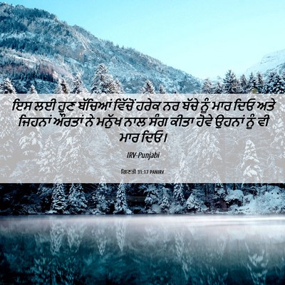 Picture 06 - ਗਿਣਤੀ 31:17 PANIRV - ਇਸ ਲਈ ਹੁਣ ਬੱਚਿਆਂ - Bible Verse Picture