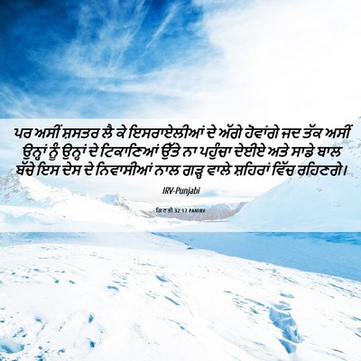 Picture 06 - ਗਿਣਤੀ 32:17 PANIRV - ਪਰ ਅਸੀਂ ਸ਼ਸਤਰ ਲੈ ਕੇ - Bible Verse Picture