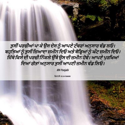 Picture 06 - ਗਿਣਤੀ 33:54 PANIRV - ਤੁਸੀਂ ਪਰਚੀਆਂ ਪਾ ਕੇ - Bible Verse Picture