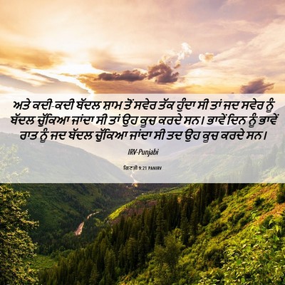 Picture 06 - ਗਿਣਤੀ 9:21 PANIRV - ਅਤੇ ਕਦੀ-ਕਦੀ ਬੱਦਲ - Bible Verse Picture