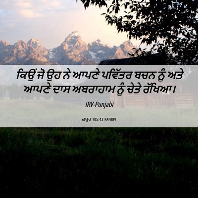 Picture 06 - ਜ਼ਬੂਰ 105:42 PANIRV - ਕਿਉਂ ਜੋ ਉਹ ਨੇ ਆਪਣੇ - Bible Verse Picture