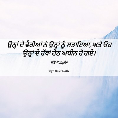 Picture 06 - ਜ਼ਬੂਰ 106:42 PANIRV - ਉਨ੍ਹਾਂ ਦੇ ਵੈਰੀਆਂ - Bible Verse Picture