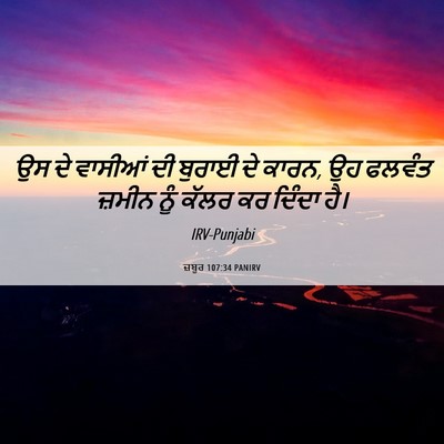 Picture 06 - ਜ਼ਬੂਰ 107:34 PANIRV - ਉਸ ਦੇ ਵਾਸੀਆਂ ਦੀ - Bible Verse Picture