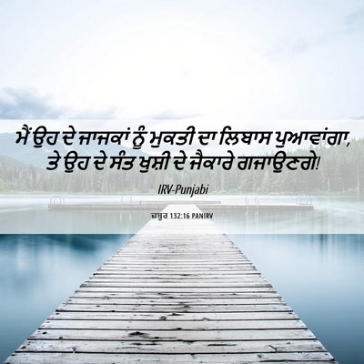 Picture 06 - ਜ਼ਬੂਰ 132:16 PANIRV - ਮੈਂ ਉਹ ਦੇ ਜਾਜਕਾਂ - Bible Verse Picture