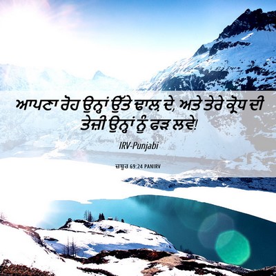 Picture 06 - ਜ਼ਬੂਰ 69:24 PANIRV - ਆਪਣਾ ਰੋਹ ਉਨ੍ਹਾਂ - Bible Verse Picture