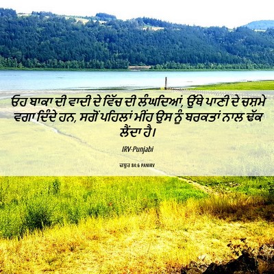 Picture 06 - ਜ਼ਬੂਰ 84:6 PANIRV - ਓਹ ਬਾਕਾ ਦੀ ਵਾਦੀ ਦੇ - Bible Verse Picture