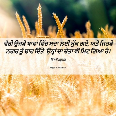 Picture 06 - ਜ਼ਬੂਰ 9:6 PANIRV - ਵੈਰੀ ਉਜੜੇ ਥਾਵਾਂ - Bible Verse Picture