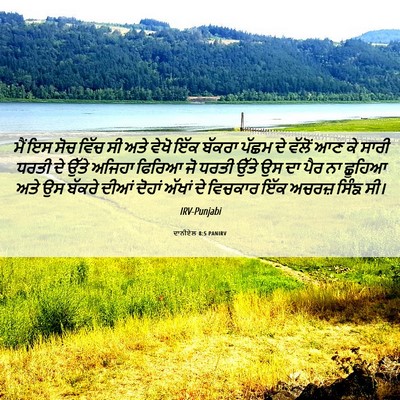 Picture 06 - ਦਾਨੀਏਲ 8:5 PANIRV - ਮੈਂ ਇਸ ਸੋਚ ਵਿੱਚ ਸੀ - Bible Verse Picture