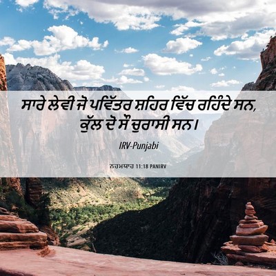 Picture 06 - ਨਹਮਯਾਹ 11:18 PANIRV - ਸਾਰੇ ਲੇਵੀ ਜੋ - Bible Verse Picture