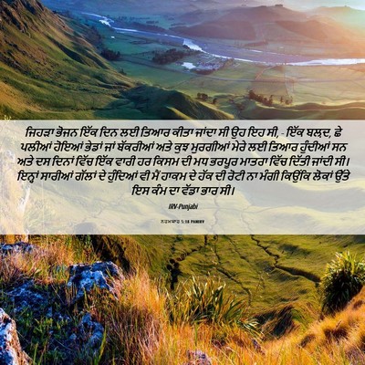 Picture 06 - ਨਹਮਯਾਹ 5:18 PANIRV - ਜਿਹੜਾ ਭੋਜਨ ਇੱਕ ਦਿਨ - Bible Verse Picture