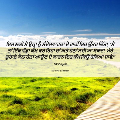 Picture 06 - ਨਹਮਯਾਹ 6:3 PANIRV - ਇਸ ਲਈ ਮੈਂ ਉਨ੍ਹਾਂ - Bible Verse Picture