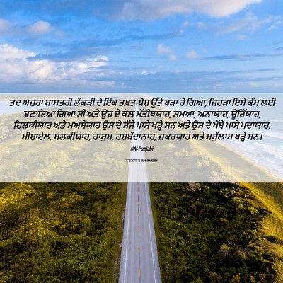 Picture 06 - ਨਹਮਯਾਹ 8:4 PANIRV - ਤਦ ਅਜ਼ਰਾ ਸ਼ਾਸਤਰੀ - Bible Verse Picture