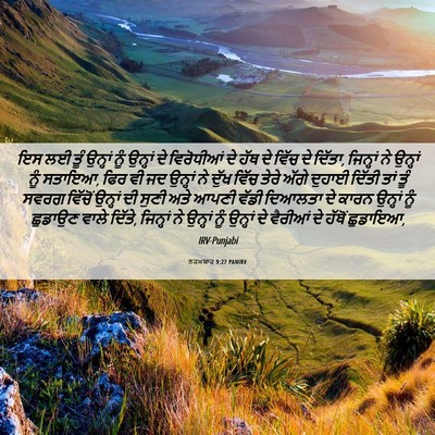 Picture 06 - ਨਹਮਯਾਹ 9:27 PANIRV - ਇਸ ਲਈ ਤੂੰ ਉਨ੍ਹਾਂ - Bible Verse Picture