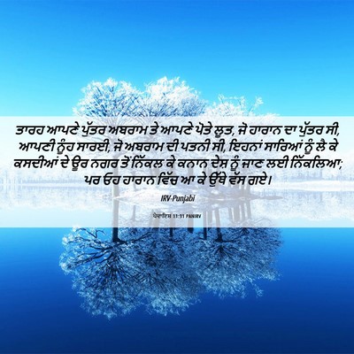 Picture 06 - ਪੈਦਾਇਸ਼ 11:31 PANIRV - ਤਾਰਹ ਆਪਣੇ ਪੁੱਤਰ - Bible Verse Picture