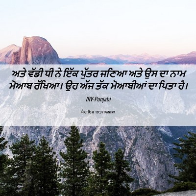 Picture 06 - ਪੈਦਾਇਸ਼ 19:37 PANIRV - ਅਤੇ ਵੱਡੀ ਧੀ ਨੇ ਇੱਕ - Bible Verse Picture