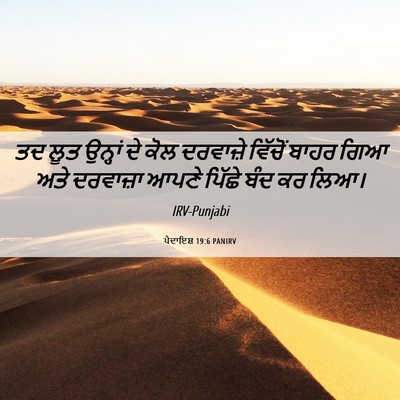 Picture 06 - ਪੈਦਾਇਸ਼ 19:6 PANIRV - ਤਦ ਲੂਤ ਉਨ੍ਹਾਂ ਦੇ - Bible Verse Picture