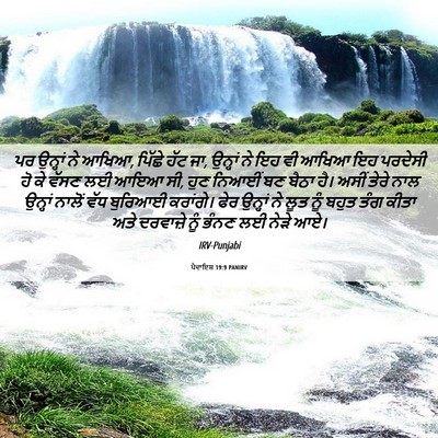 Picture 06 - ਪੈਦਾਇਸ਼ 19:9 PANIRV - ਪਰ ਉਨ੍ਹਾਂ ਨੇ ਆਖਿਆ, - Bible Verse Picture
