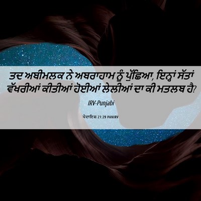 Picture 06 - ਪੈਦਾਇਸ਼ 21:29 PANIRV - ਤਦ ਅਬੀਮਲਕ ਨੇ - Bible Verse Picture