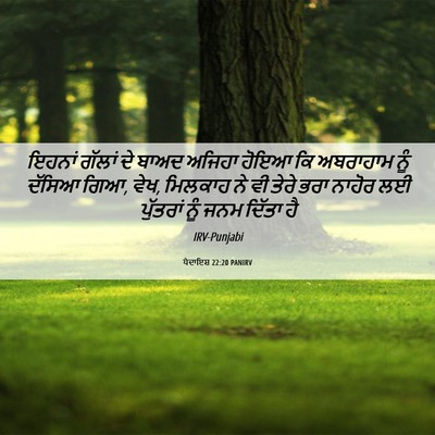 Picture 06 - ਪੈਦਾਇਸ਼ 22:20 PANIRV - ਇਹਨਾਂ ਗੱਲਾਂ ਦੇ - Bible Verse Picture