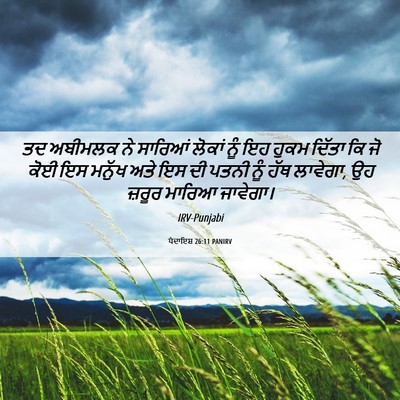 Picture 06 - ਪੈਦਾਇਸ਼ 26:11 PANIRV - ਤਦ ਅਬੀਮਲਕ ਨੇ - Bible Verse Picture