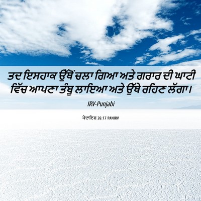 Picture 06 - ਪੈਦਾਇਸ਼ 26:17 PANIRV - ਤਦ ਇਸਹਾਕ ਉੱਥੋਂ ਚਲਾ - Bible Verse Picture