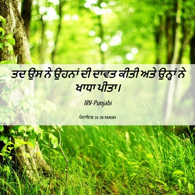 Picture 06 - ਪੈਦਾਇਸ਼ 26:30 PANIRV - ਤਦ ਉਸ ਨੇ ਉਹਨਾਂ ਦੀ - Bible Verse Picture