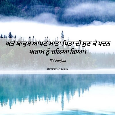 Picture 06 - ਪੈਦਾਇਸ਼ 28:7 PANIRV - ਅਤੇ ਯਾਕੂਬ ਆਪਣੇ - Bible Verse Picture
